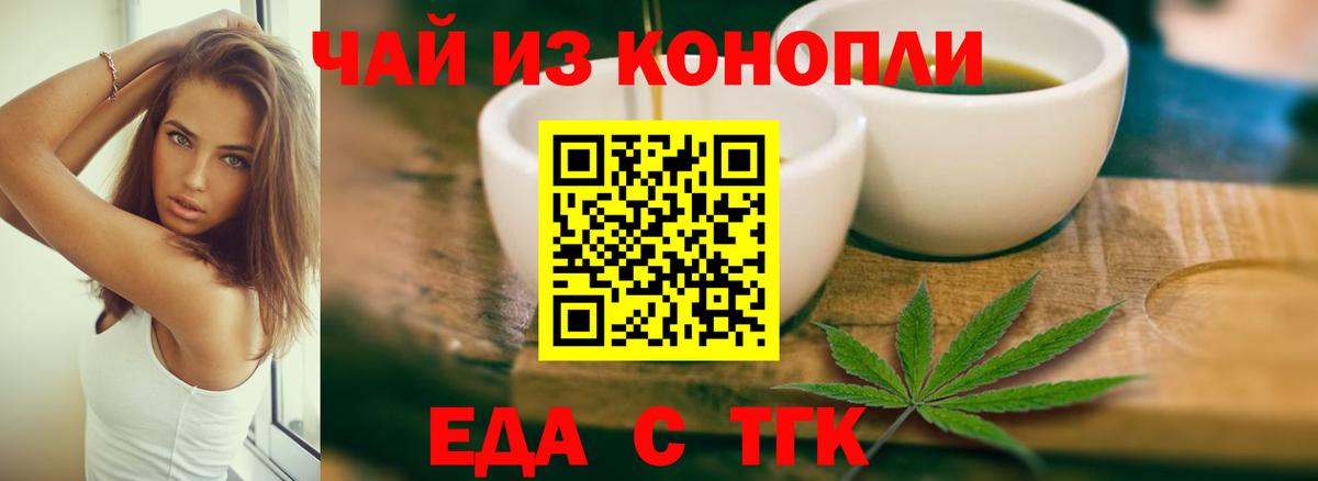 Печенье с ТГК конопля  Вход с VPN  Партизанск 