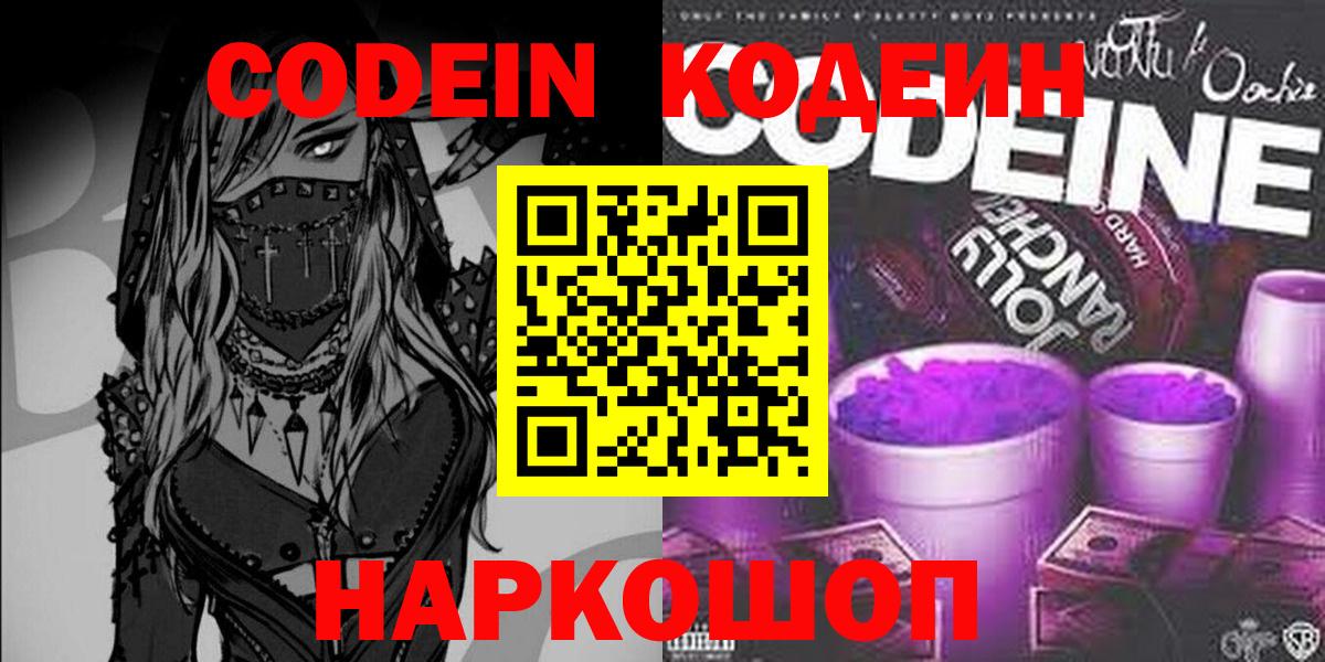 Кодеиновый сироп Lean Purple Drank Партизанск