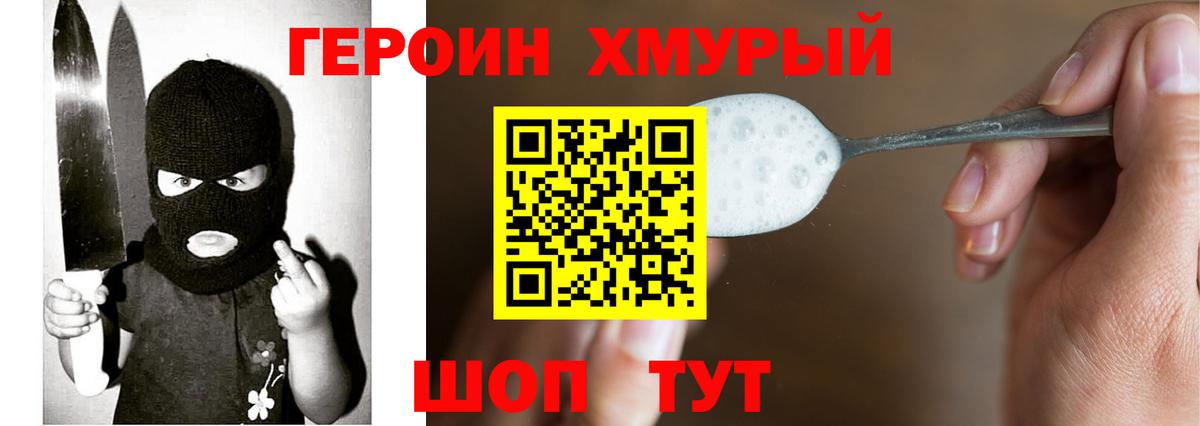 ГЕРОИН белый Партизанск