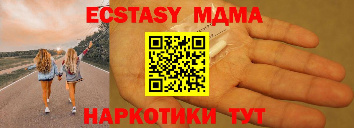 МДМА  Вход с VPN  Партизанск  MDMA кристаллы  MDMA Molly 