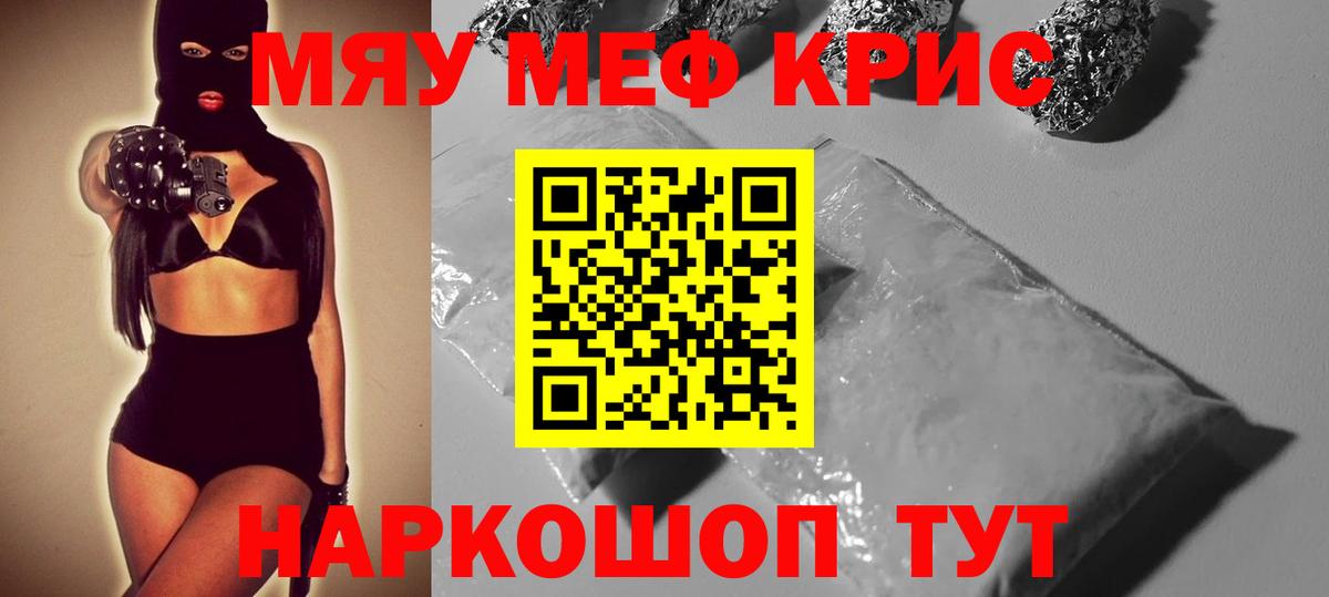 МЯУ-МЯУ кристаллы  Мефедрон  Мефедрон  Партизанск  Вход с VPN  МЯУ-МЯУ mephedrone 