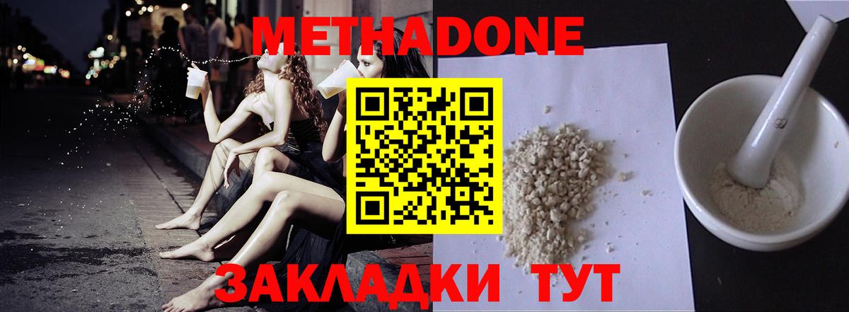 Метадон VHQ  МЕТАДОН кристалл  Вход с VPN  Партизанск 